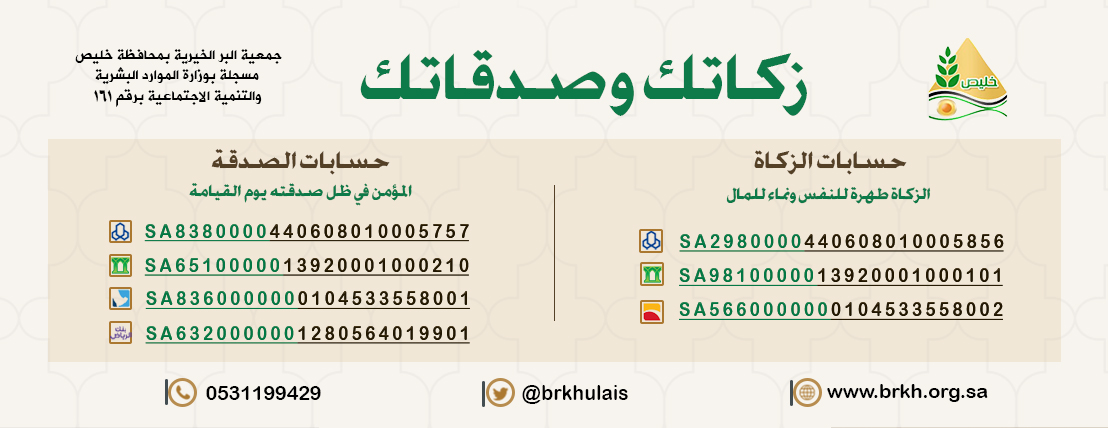 جمعية البر الخيرية بمحافظة خليص